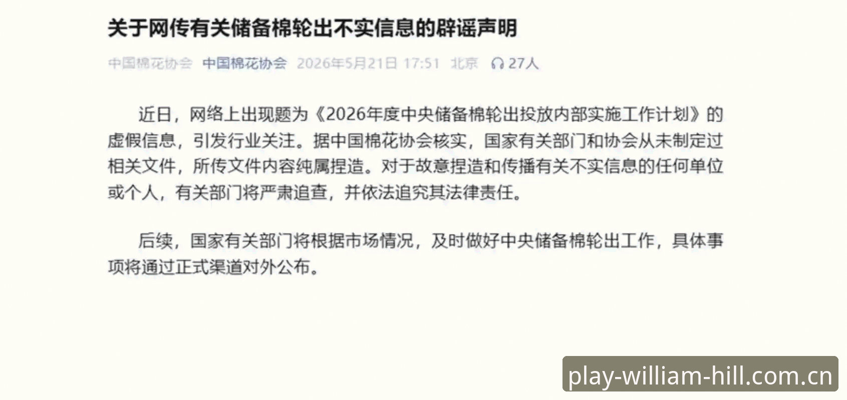 威廉希尔App 中国足协开出第三批禁足罚单:17人终身禁赛,48人5年内不得从事足球活动